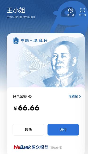 中国数字人民币